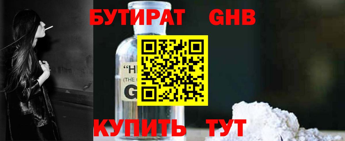 Бутират 99% Чапаевск