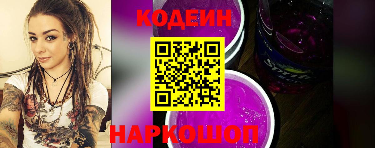 Чапаевск  Кодеин напиток Lean (лин)  Кодеиновый сироп Lean напиток Lean (лин)  Вход с VPN 