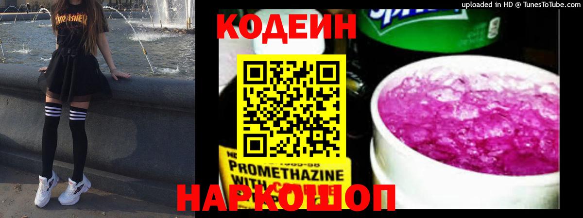 Codein Purple Drank Чапаевск