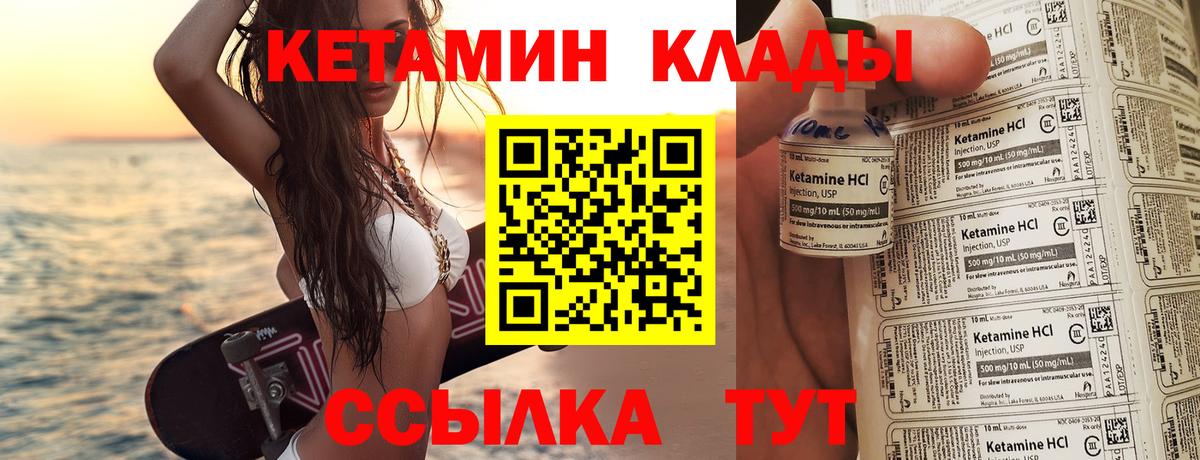 КЕТАМИН ketamine Чапаевск