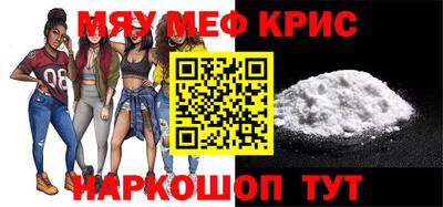 мяу мяу кристалл Коммунар