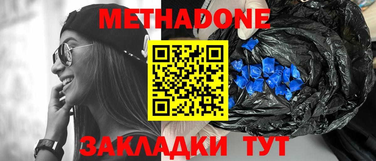 Метадон мёд  Вход с VPN  МЕТАДОН кристалл  Чапаевск 