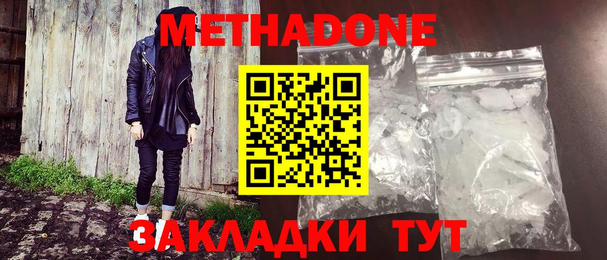 Метадон белоснежный Чапаевск