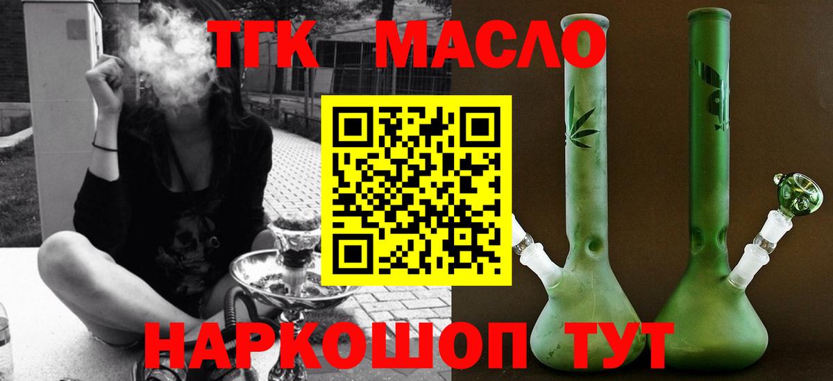Чапаевск  ТГК THC oil  Вход с VPN  Дистиллят ТГК Wax 